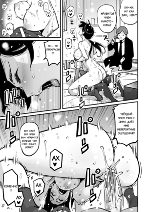Choukyoushi Misogi no Shigoto Sono 1 - Toaru Boshi no Kyousei Kinshin Soukan Page #50