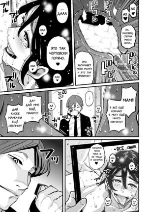 Choukyoushi Misogi no Shigoto Sono 1 - Toaru Boshi no Kyousei Kinshin Soukan Page #78