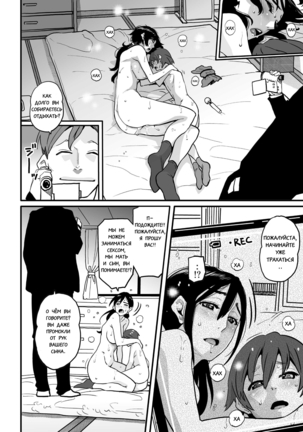Choukyoushi Misogi no Shigoto Sono 1 - Toaru Boshi no Kyousei Kinshin Soukan Page #25