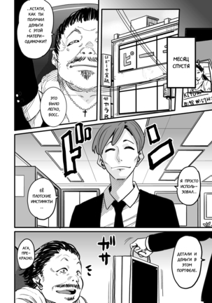 Choukyoushi Misogi no Shigoto Sono 1 - Toaru Boshi no Kyousei Kinshin Soukan Page #79