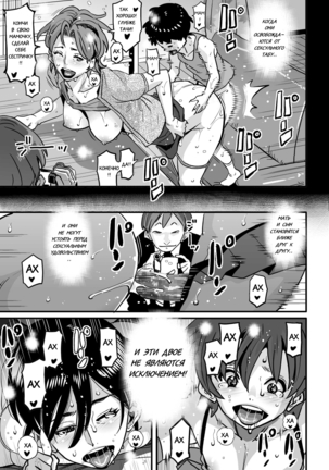 Choukyoushi Misogi no Shigoto Sono 1 - Toaru Boshi no Kyousei Kinshin Soukan Page #54
