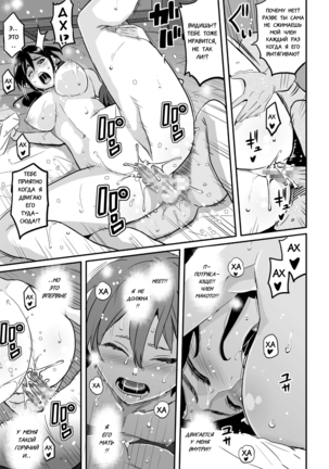 Choukyoushi Misogi no Shigoto Sono 1 - Toaru Boshi no Kyousei Kinshin Soukan Page #30