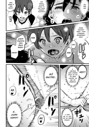 Choukyoushi Misogi no Shigoto Sono 1 - Toaru Boshi no Kyousei Kinshin Soukan Page #35