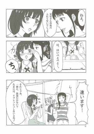 SHIROBAKOの匣 Page #5