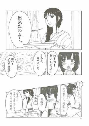SHIROBAKOの匣 - Page 11