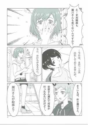SHIROBAKOの匣 Page #26