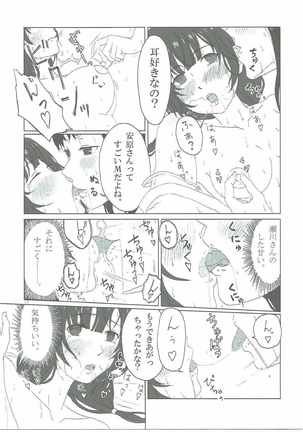 SHIROBAKOの匣 Page #16