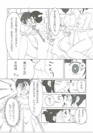 SHIROBAKOの匣 Page #10