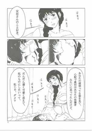 SHIROBAKOの匣 Page #14
