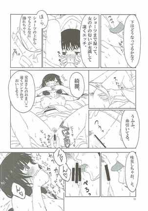 SHIROBAKOの匣 Page #17