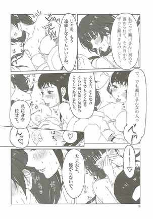 SHIROBAKOの匣 Page #15