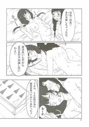 SHIROBAKOの匣 - Page 25