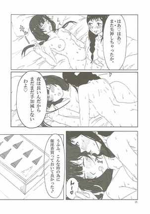 SHIROBAKOの匣 Page #25