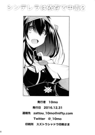 Cinderella wa Izon de Chuudoku 2 Page #27