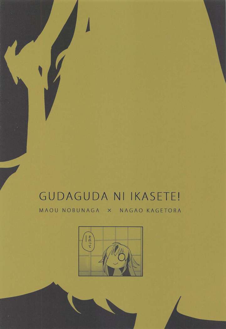 Gudaguda ni Ikasete!