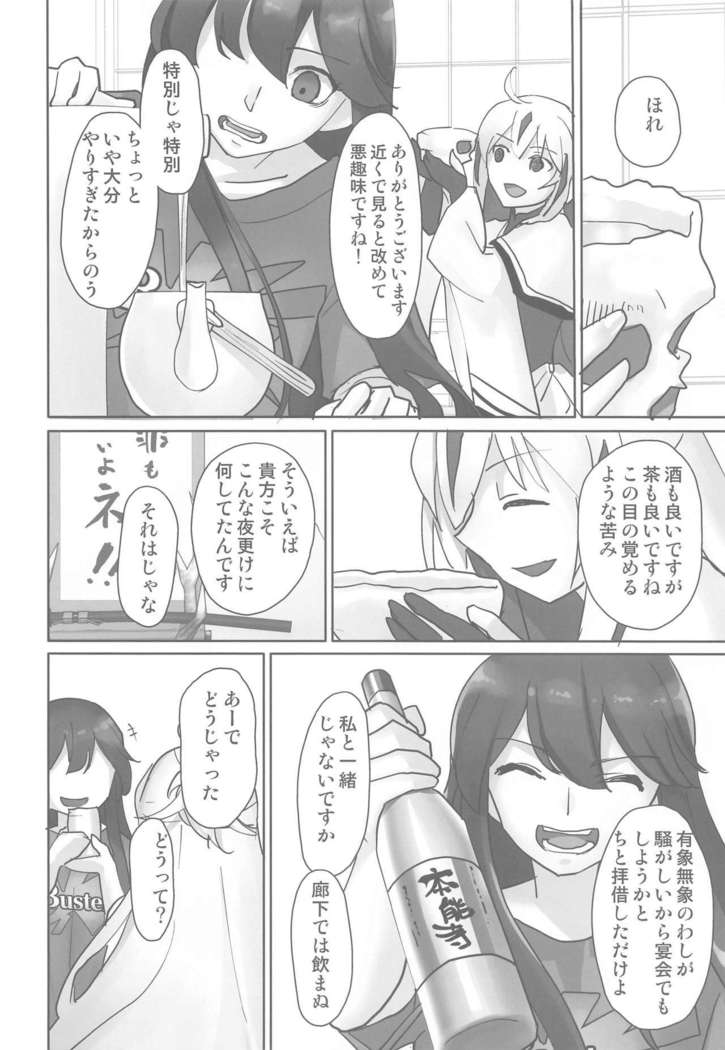 Gudaguda ni Ikasete!