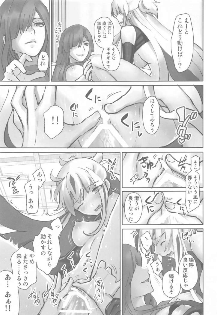 Gudaguda ni Ikasete!