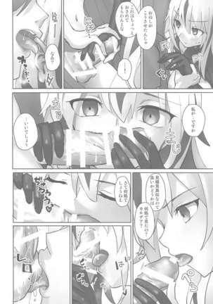 Gudaguda ni Ikasete! Page #14
