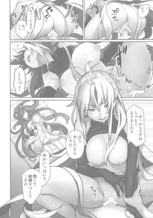 Gudaguda ni Ikasete! Page #20