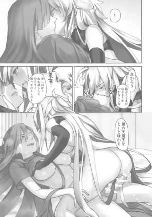 Gudaguda ni Ikasete! Page #19