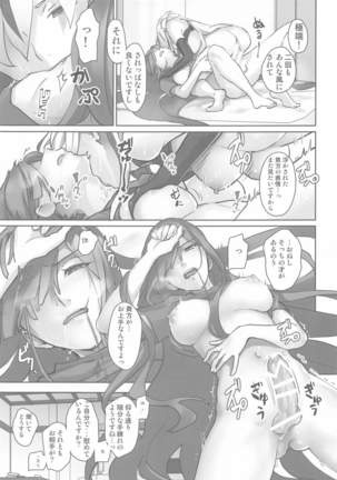 Gudaguda ni Ikasete! Page #23