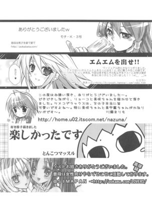 ロマネ★ティンコ!! Page #37