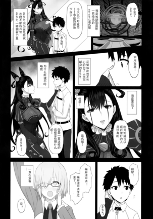 Netorare Monogatari - Page 5