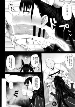 Netorare Monogatari - Page 11