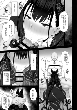 Netorare Monogatari - Page 10