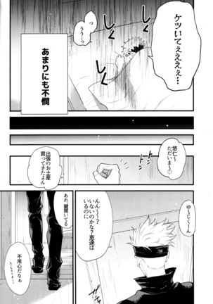 Itsu no Hi ni ka Boku no Koto o Sukininaru ga Ii Page #8