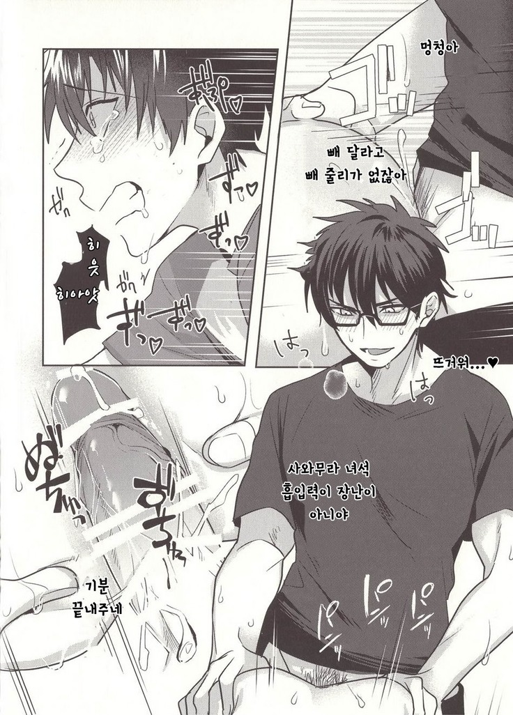 Aru hi no Sawamura Jun no sainan