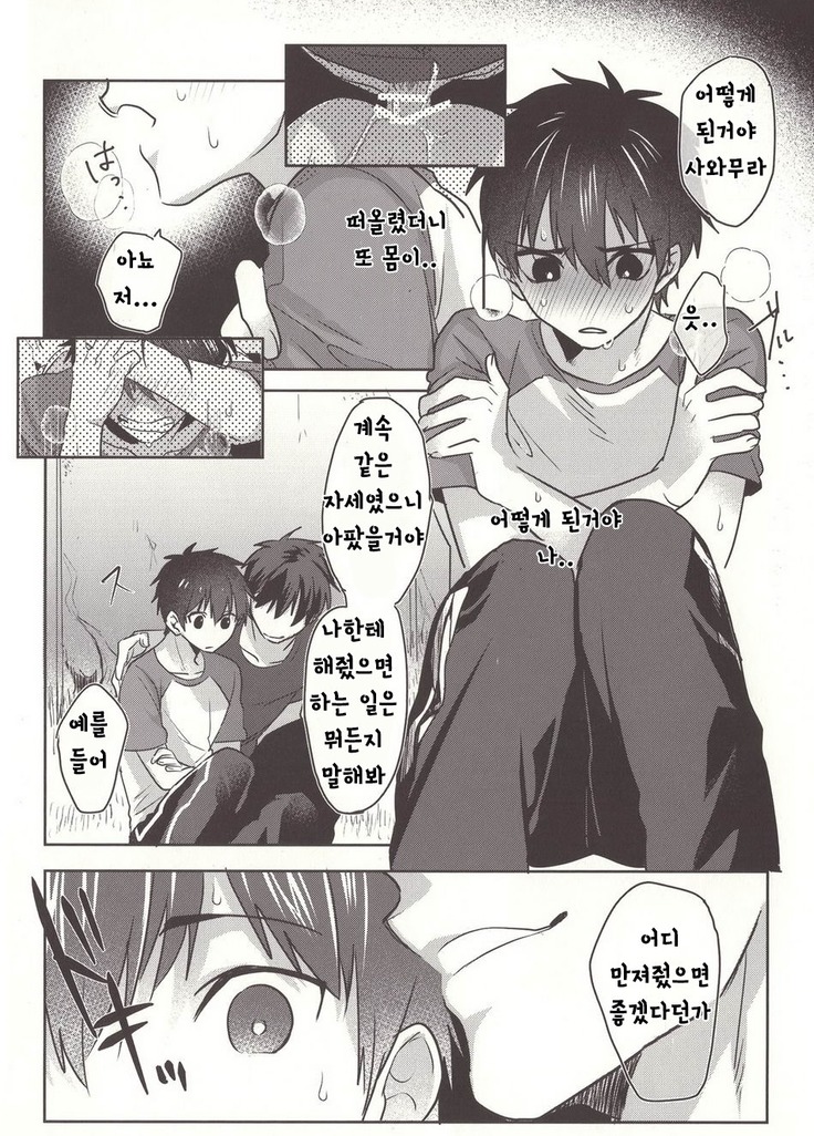 Aru hi no Sawamura Jun no sainan