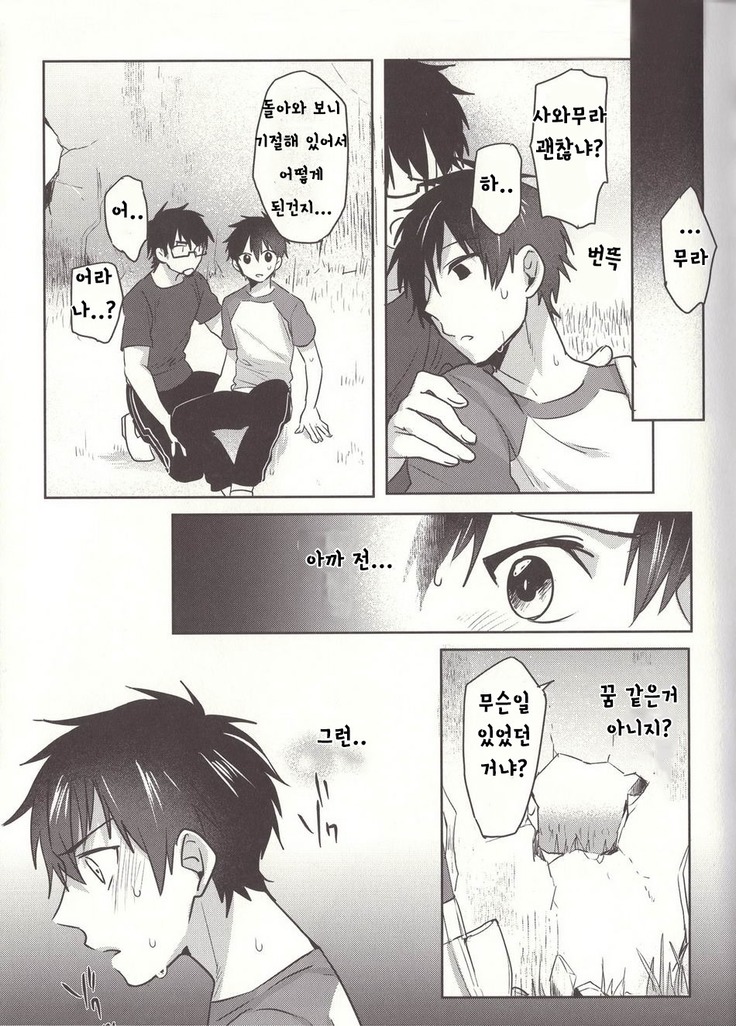 Aru hi no Sawamura Jun no sainan