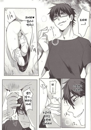 Aru hi no Sawamura Jun no sainan