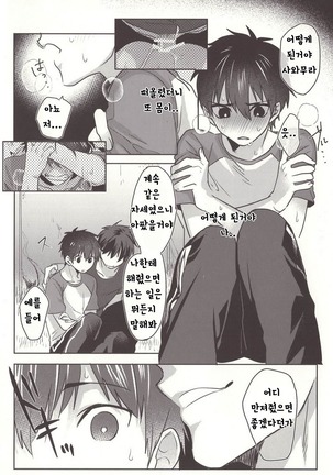 Aru hi no Sawamura Jun no sainan Page #24