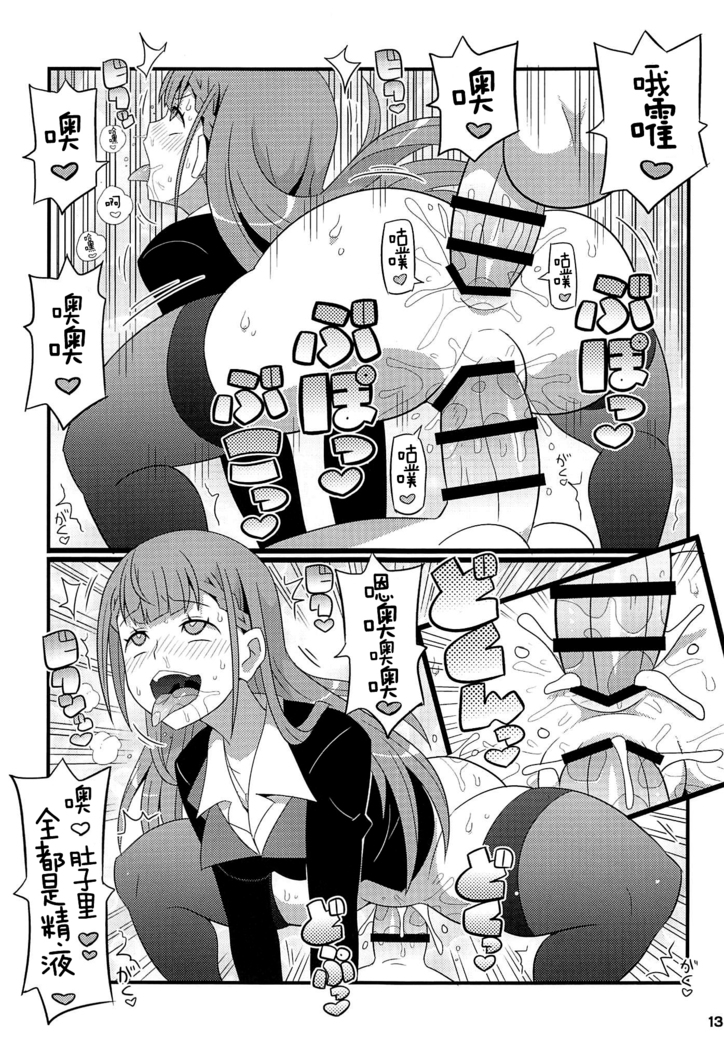 Suki Suki Mafuyu Sensei