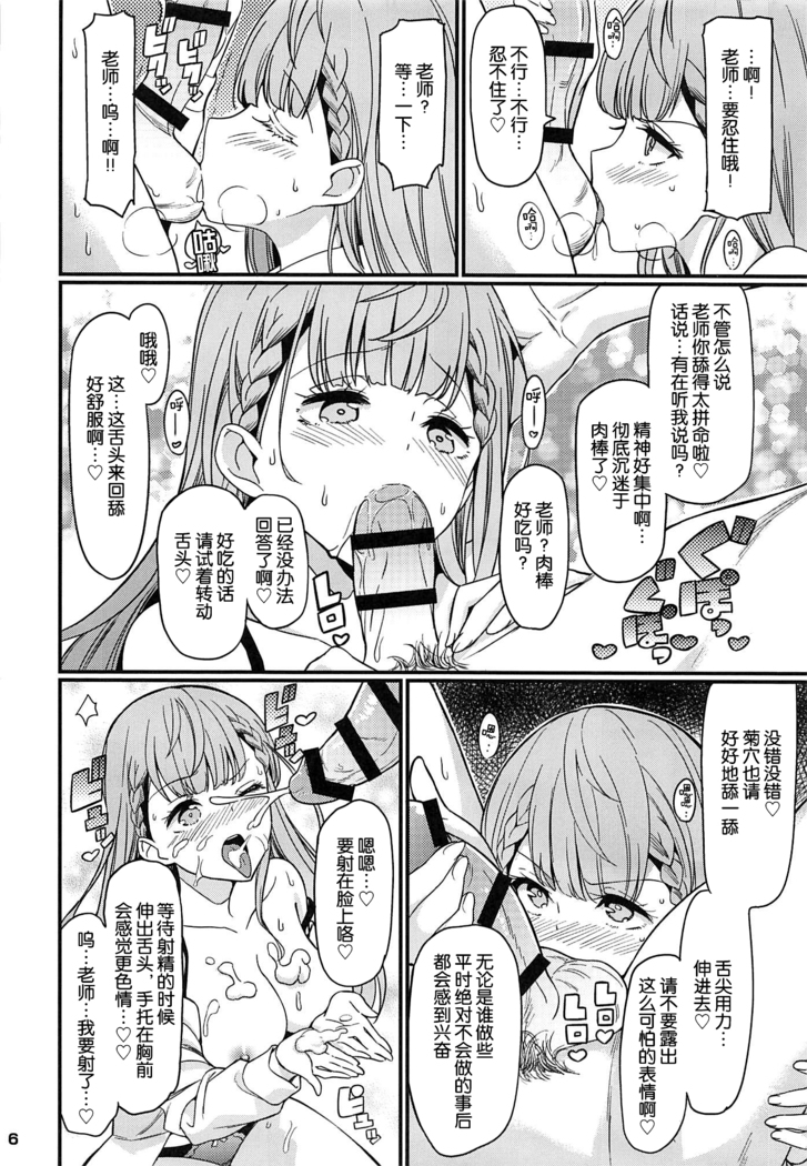 Suki Suki Mafuyu Sensei