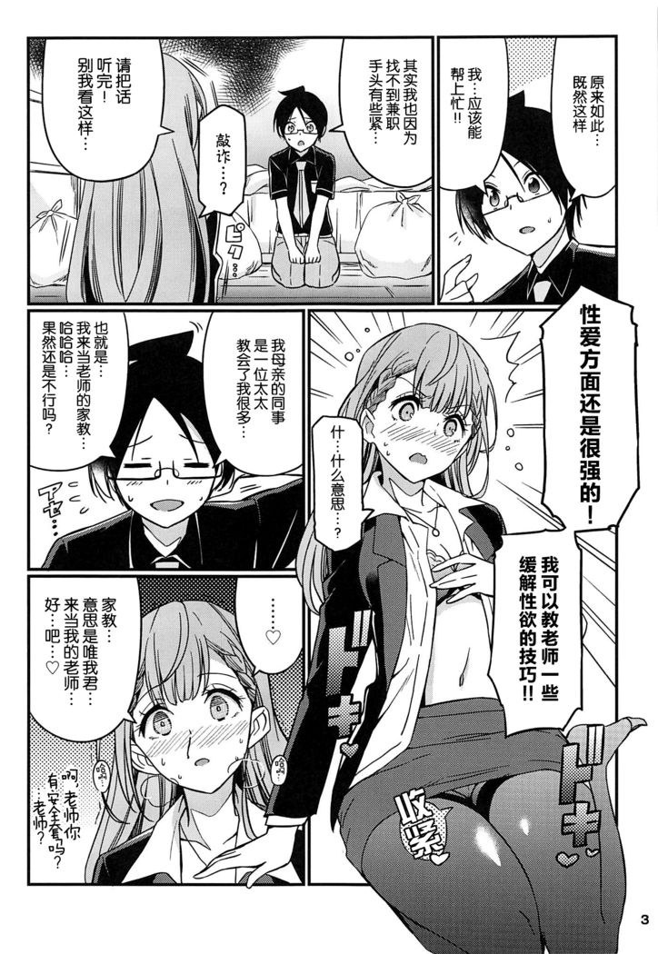 Suki Suki Mafuyu Sensei
