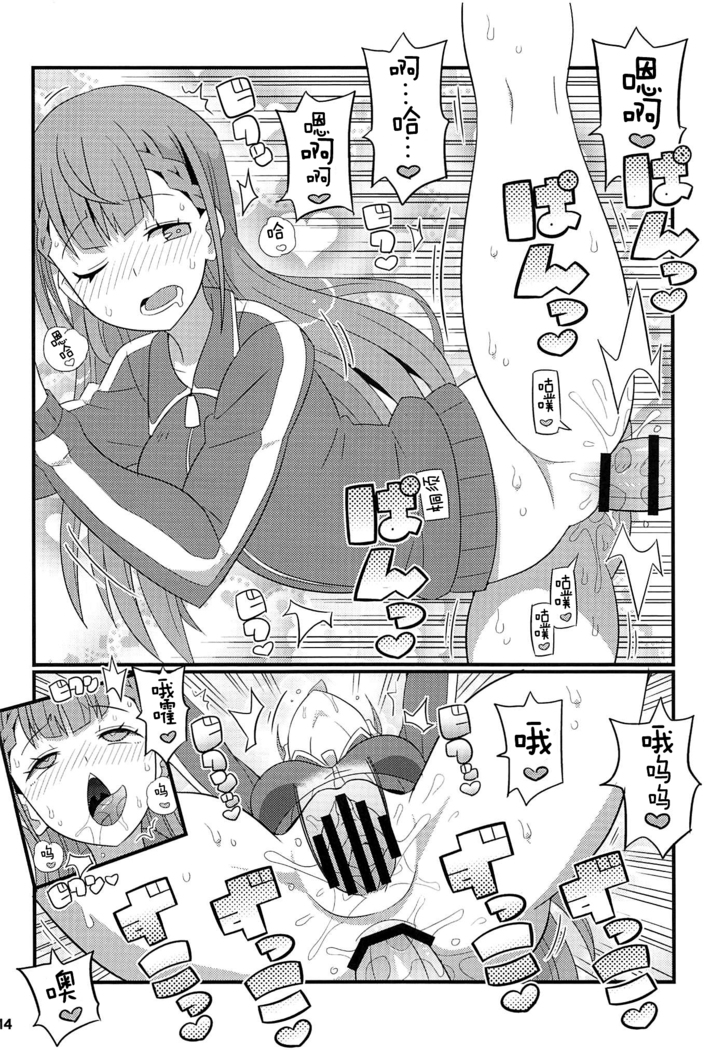 Suki Suki Mafuyu Sensei