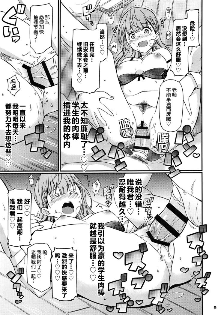 Suki Suki Mafuyu Sensei