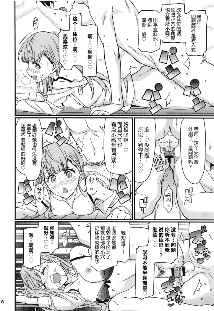 Suki Suki Mafuyu Sensei