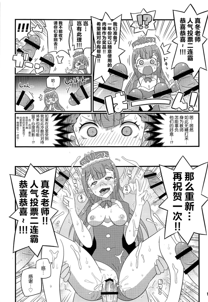 Suki Suki Mafuyu Sensei