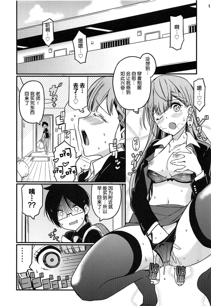 Suki Suki Mafuyu Sensei
