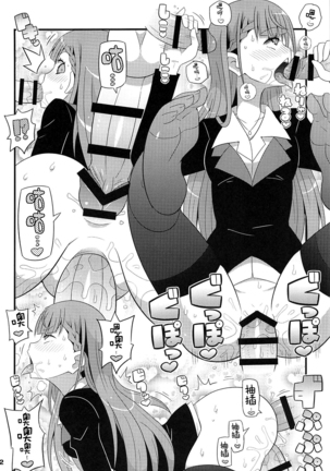 Suki Suki Mafuyu Sensei Page #14