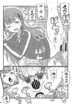 Suki Suki Mafuyu Sensei Page #16
