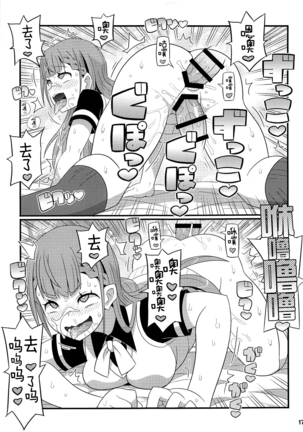 Suki Suki Mafuyu Sensei Page #19