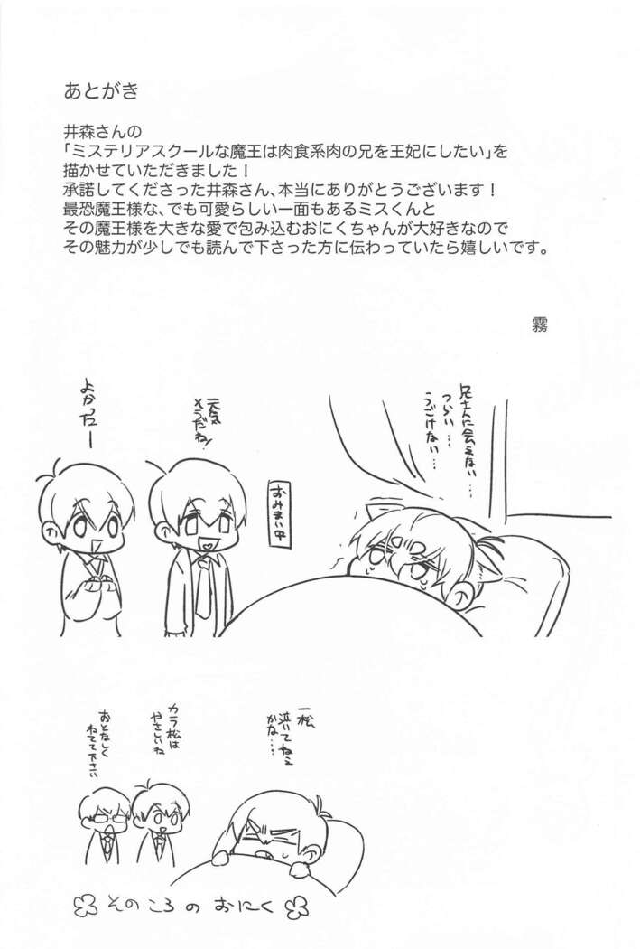 maosamanokiniiri