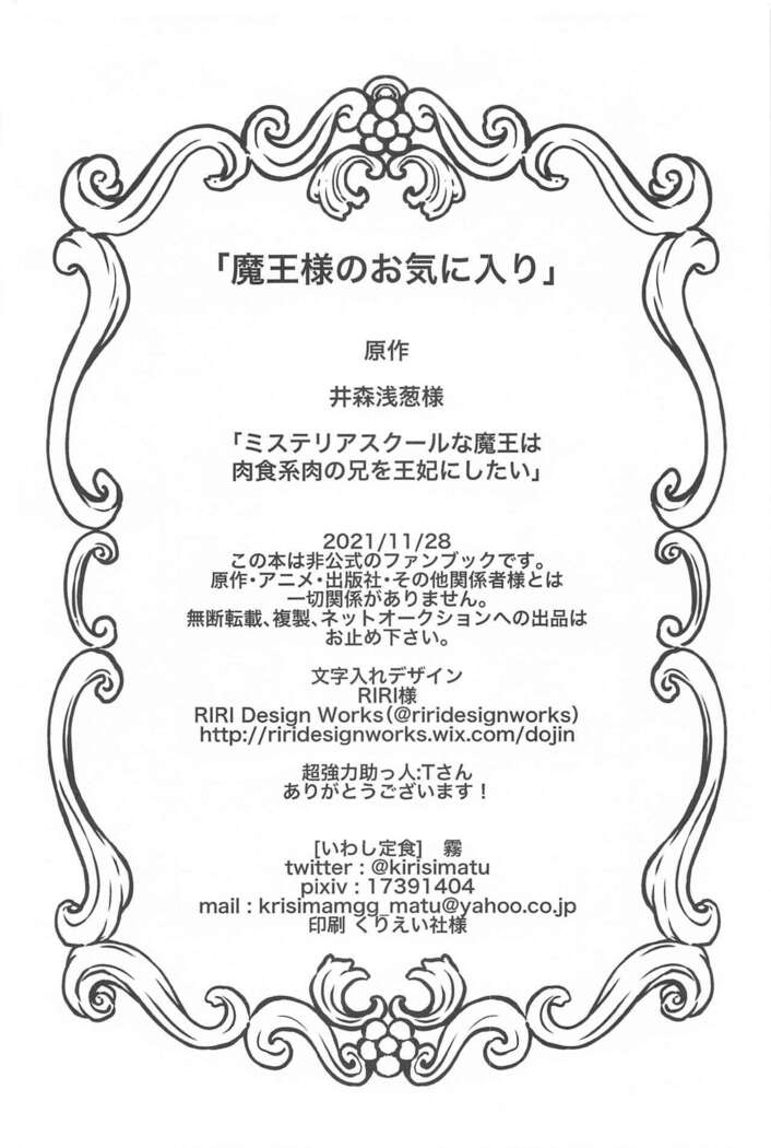 maosamanokiniiri
