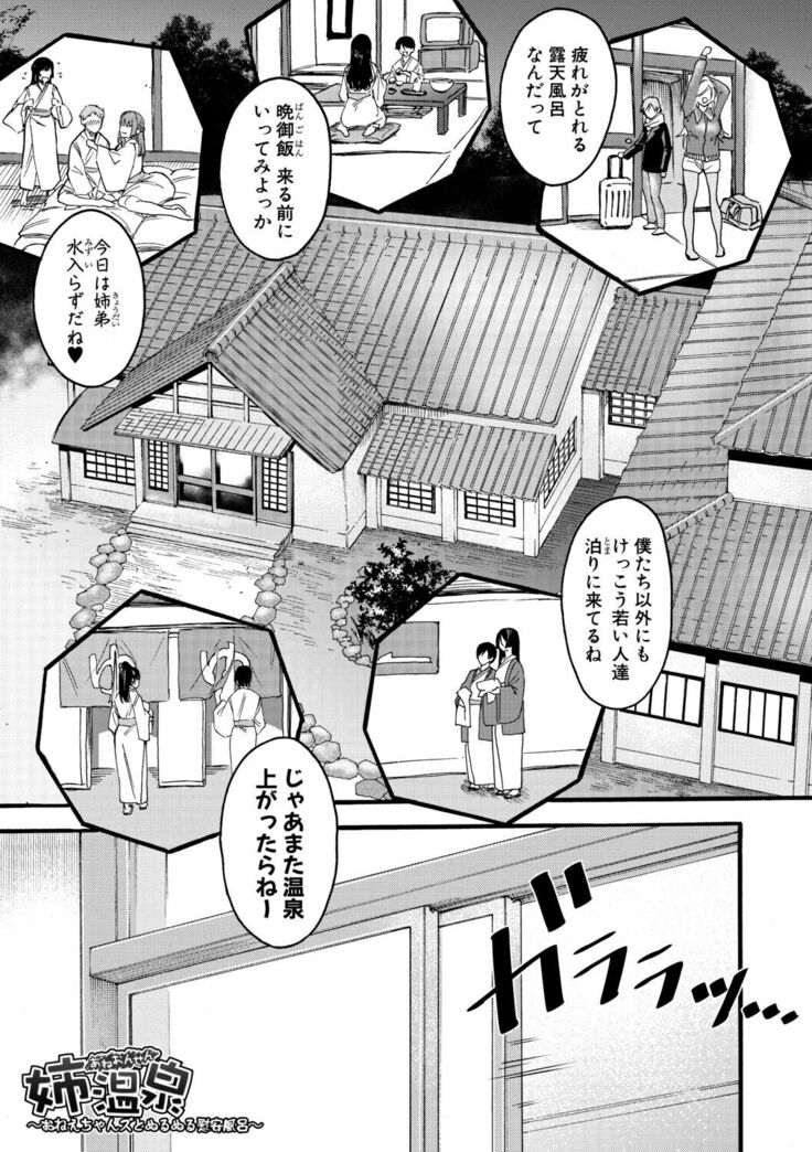Mijikana Ane Ana to Otouto Bou