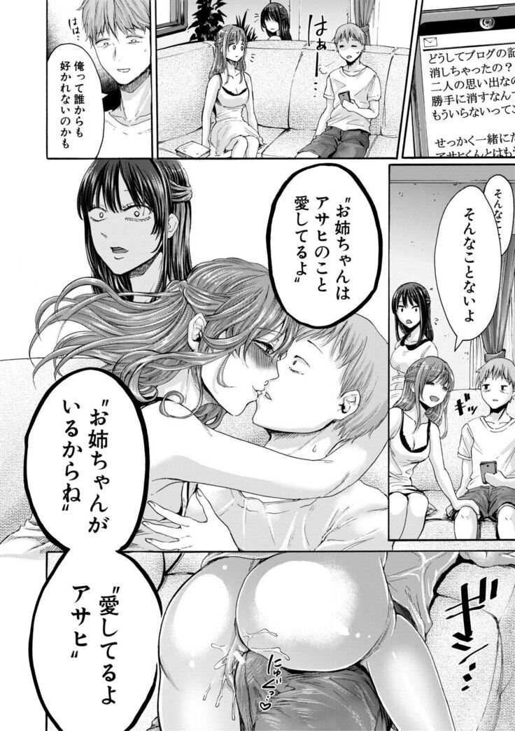 Mijikana Ane Ana to Otouto Bou